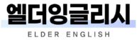 엘더잉글리시